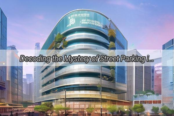 Decoding the Mystery of Street Parking in Guangzhou Unveiling the Companies Behind the Scenes